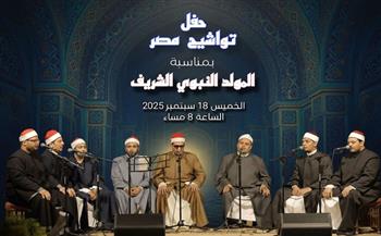 ضمن الاحتفالات بالمولد النبوي.. بيت السناري ينظم "تواشيح مصر"