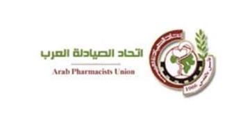 غدا...مصر تستضيف مؤتمر اتحاد الصيادلة العرب لبحث الأمن الدوائي