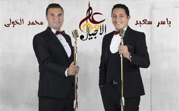 الموسيقى العربية التراثية والمعاصرة لفريق «على مر الأجيال» بأوبرا الإسكندرية.. الليلة