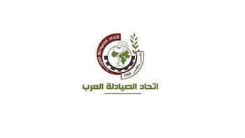 اتحاد الصيادلة العرب يؤكد أهمية تحقيق الأمن الدوائي وتعزيز التكامل الصحي