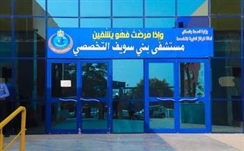 تدخل جراحي معقد لإنقاذ مريضين بمستشفى بني سويف التخصصي