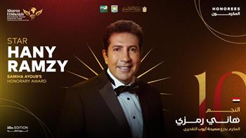 مهرجان شرم الشيخ المسرحي يكرم هاني رمزي بدرع سميحة أيوب في دورته العاشرة