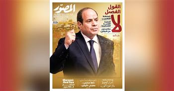 غلاف العدد الجديد من مجلة المصور 