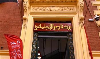 بنك ناصر ينفي تداول إعلان توظيف مزيف على مواقع التواصل الاجتماعي