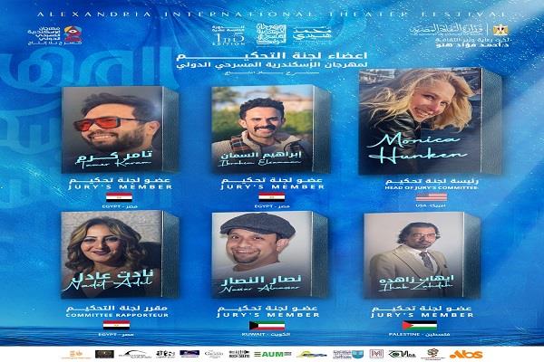 مهرجان الإسكندرية المسرحي الدولي «مسرح بلا إنتاج » يعلن  لجنة تحكيم لدورته الـ15