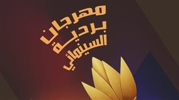 الليلة.. انطلاق عروض مهرجان بردية السينمائي في دار الأوبرا