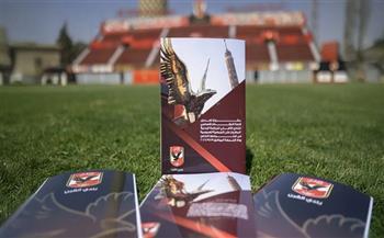 الأهلي يصدر كتيبًا بتعديلات اللائحة استعدادًا لاجتماع الجمعية العمومية