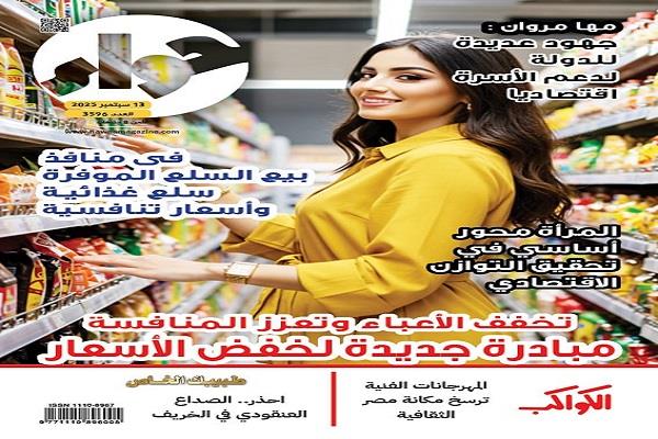 «حواء» تسلط الضوء على جهود الدولة لدعم الأسرة المصرية وخفض الأسعار