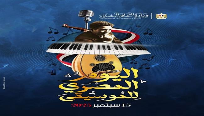 غدًا.. ندوة «النغم المصري حكايات لا تنتهي بين الهُوِيَّة والتجديد» في مكتبة القاهرة الكبرى