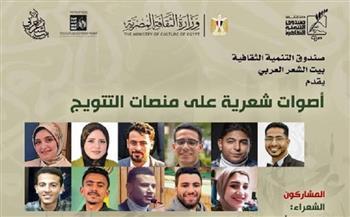 «أصوات شعرية على منصات التتويج».. أمسية بيت الشعر العربي احتفاءً بالمواهب الشابة اليوم
