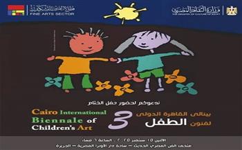 غدًا.. ختام الدورة الثالثة لبينالي القاهرة الدولي لفنون الطفل وتوزيع الجوائز