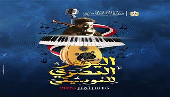اليوم.. «الشعر والموسيقى توأمان» ندوة بدار الكتب والوثائق القومية
