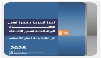 أجندة قصور الثقافة.. معارض وحفلات موسيقية ومسرح وفعاليات متنوعة في المحافظات 