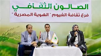 اللغة العربية وصون الهوية في مناقشات صالون الثقافة بالفيوم