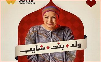 انتصار تجسد شخصية "أم إبراهيم" في مسلسل ولد بنت شايب