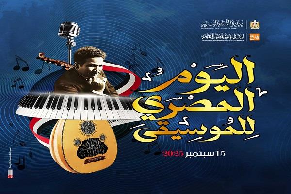 غدًا.. حفل استثنائي بقصر ثقافة الشاطبي احتفالًا بيوم الموسيقى المصري