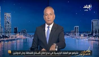 أحمد موسي: هناك قرارات حقيقية ستصدر من القمة العربية الإسلامية.. وكلمة السيسي غدًا تحظي باهتمام واسع