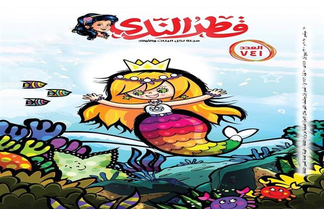 قصص ومغامرات ومسابقات في العدد الإلكتروني الجديد لمجلة "قطر الندى"