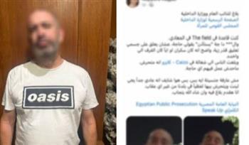 القبض على شخص أجنبي تحرش بسيدة لفظيًا في القاهرة