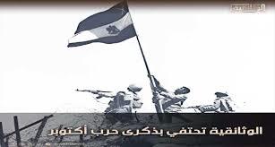 الوثائقية تحتفي بـ«52 عامًا على نصر أكتوبر»  