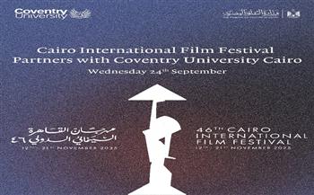 مهرجان القاهرة السينمائي الدولي وفرع جامعة كوفنتري بالقاهرة يطلقان مركز كوفنتري الإعلامي لتعزيز التكامل 