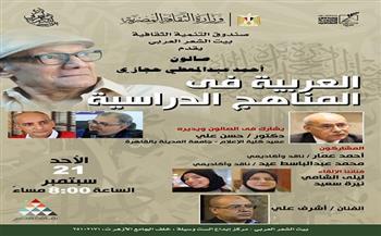 الأحد.. "العربية في المناهج الدراسية" في بيت الشعر العربي