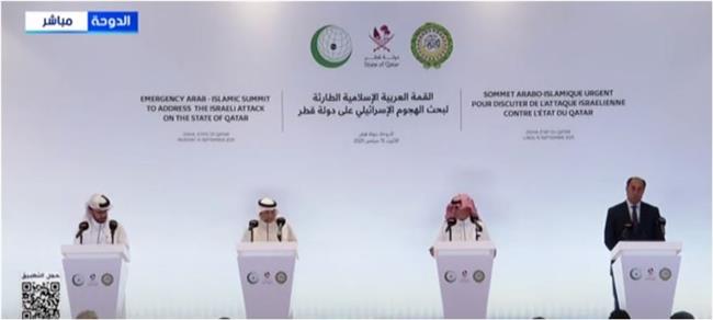 مؤتمر صحفي عقب القمة العربية الإسلامية الطارئة في الدوحة| بث مباشر