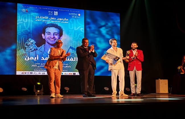 مهرجان الإسكندرية المسرحي الدولي.. محسن منصور وعصام السيد أبرز المكرمين في افتتاح الدورة  الـ  15 