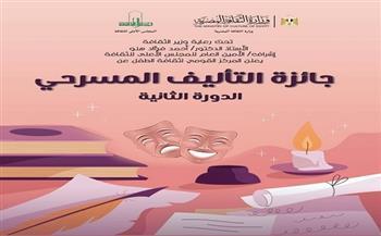 القومي لثقافة الطفل يعلن عن جائزة «التأليف المسرحي» في دورتها الثانية.. اعرف الشروط