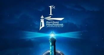 الخميس.. انطلاق مهرجان بورسعيد السينمائي الدولي 
