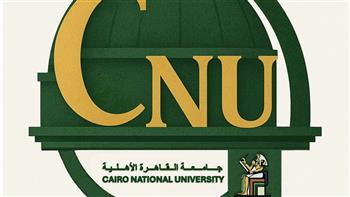 جامعة القاهرة الأهلية تعلن نتيجة القبول للمرحلة الثانية لطلاب الثانوية العامة بعدد من الكليات