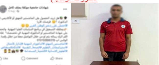 سقوط المتهم بتزوير المحررات الرسمية والشهادات الدراسية في الأقصر
