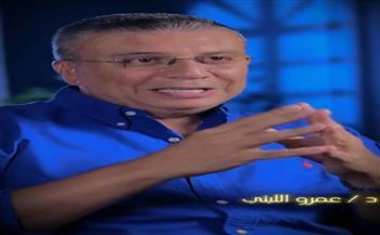 عمرو الليثي: «الضحكة ستر.. وربنا وحده عالم بالوجع اللي جوانا»