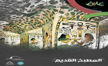 مكتبة الإسكندرية تصدر فيلم "المطبخ في مصر القديمة"