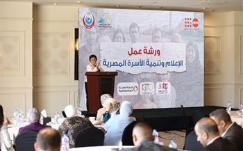 الإعلام وتنمية الأسرة المصرية.. ورشة عمل لتعزيز الوعي بالصحة الإنجابية ورؤية مصر 2030