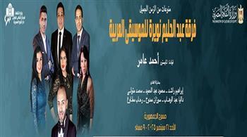 الأحد.. حفل لفرقة عبد الحليم نويرة للموسيقى العربية على مسرح الجمهورية
