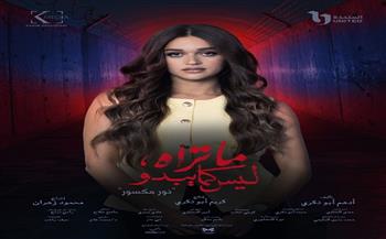 طرح البوسترات المنفردة لأبطال حكاية «نور مكسور» من مسلسل «ما تراه ليس كما يبدو» 
