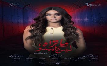 طرح البوسترات المنفردة لأبطال حكاية «نور مكسور» من مسلسل «ما تراه ليس كما يبدو» 
