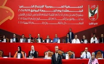 الجمعية العمومية توافق على تعديلات لائحة النظام الأساسي للأهلي
