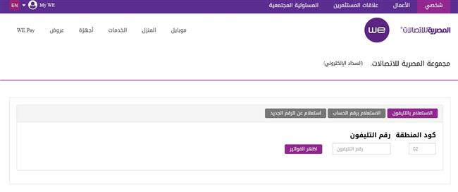 موعد سداد فاتورة التليفون الأرضي وطريقة الاستعلام
