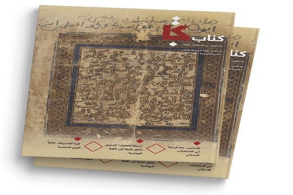 مجلة "كتاب" تستعرض بدايات الاستعراب الإسباني