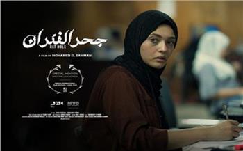 نادي سينما المرأة يعرض الفيلم الروائي الطويل "جحر الفئران" 