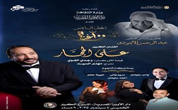 الخميس.. علي الحجار يحتفي بتراث الأبنودي في «100 سنة غنا»