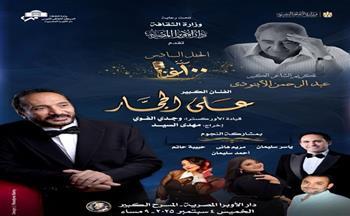 الخميس.. علي الحجار يحتفي بتراث الأبنودي في «100 سنة غنا»