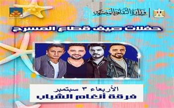 غدا.. فرقة "أنغام الشباب" تحيي الليلة السابعة لـ "صيف قطاع المسرح" بساحة الهناجر