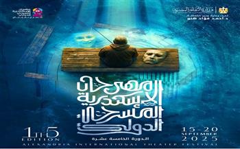 مهرجان الإسكندرية المسرحي الدولي يكشف الستار عن بوستر دورته الـ 15  