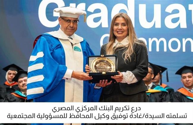 البنك المركزي المصري يشارك في حفل تخرج طلاب مدينة زويل لعام 2025