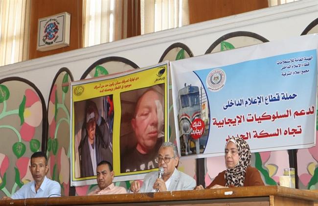 ندوة توعوية بالزقازيق لمواجهة السلوكيات الخاطئة تجاه مرفق السكك الحديدية