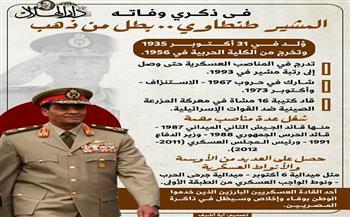 المشير طنطاوي.. بطل المعارك وحارس الوطن (إنفوجراف)