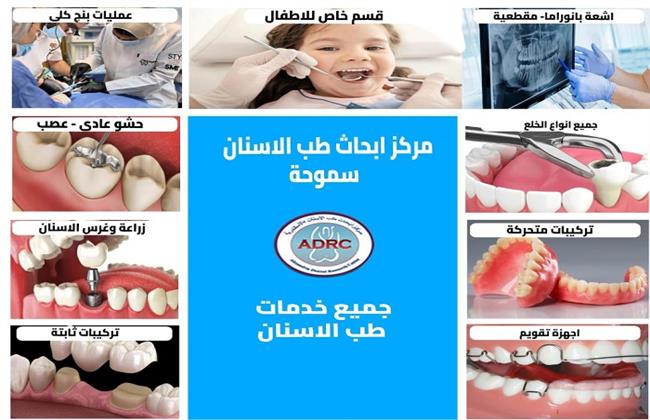 مركز أبحاث الأسنان بالإسكندرية ينجح في عمليات جراحية دقيقة